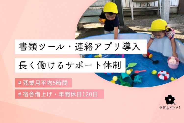 みよし市立城山保育園(愛知県みよし市)