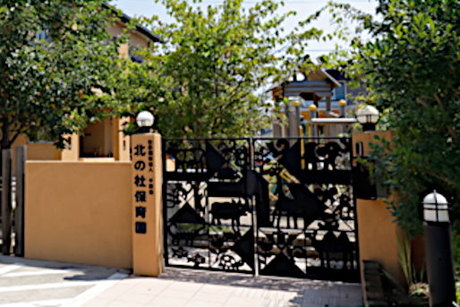北の杜保育園(千葉県柏市)
