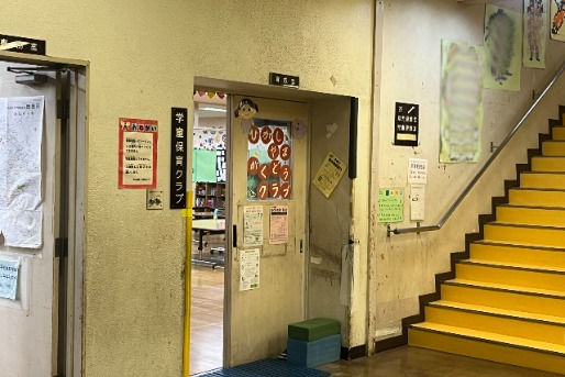 東山児童館学童保育クラブ(東京都目黒区)
