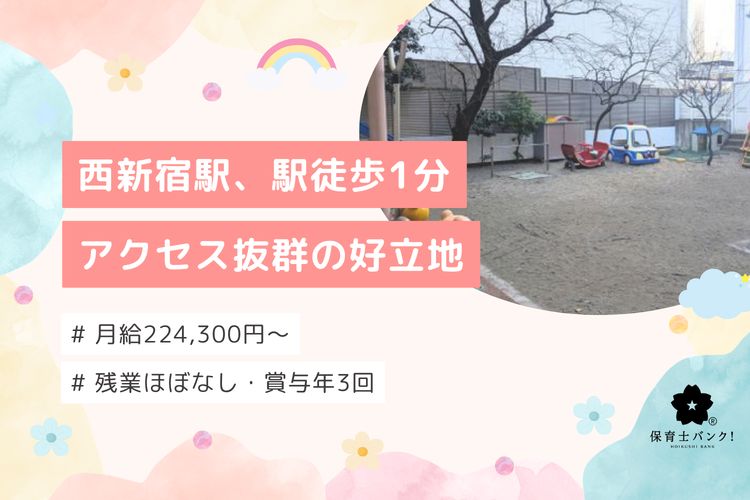 新宿成子坂愛育園(東京都新宿区)