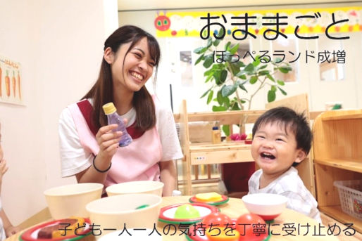 ほっぺるランド成増(東京都板橋区)