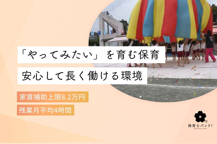 桜台保育園(東京都町田市)