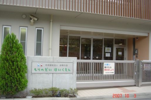 森の台保育園(神奈川県横浜市緑区)