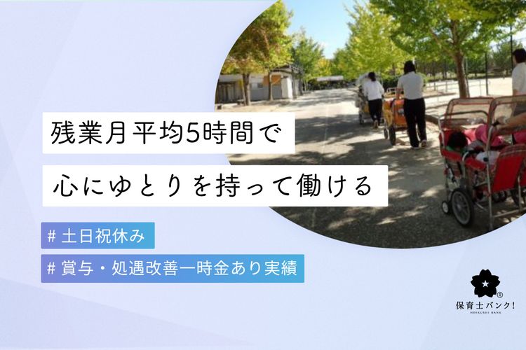 こぐま上野保育園(京都府京都市)