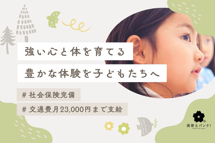 第2めばえ保育園(大阪府大阪市東住吉区)