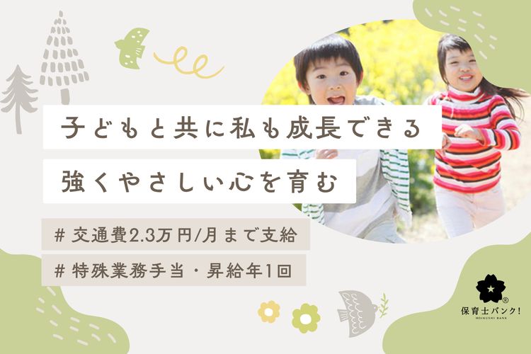 めばえ保育園分園(大阪府大阪市東住吉区)