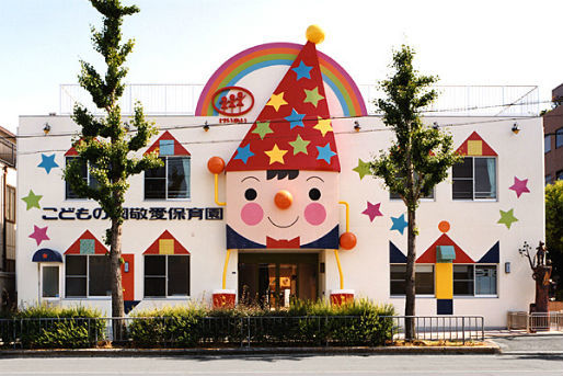 認定こども園 こどもの園敬愛保育園(大阪府茨木市)