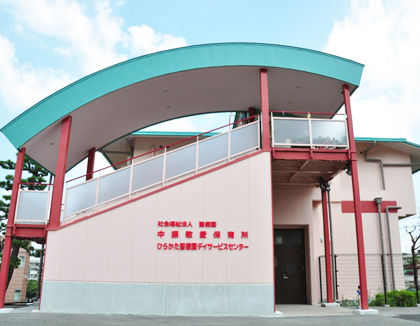 中振敬愛保育所(大阪府枚方市)