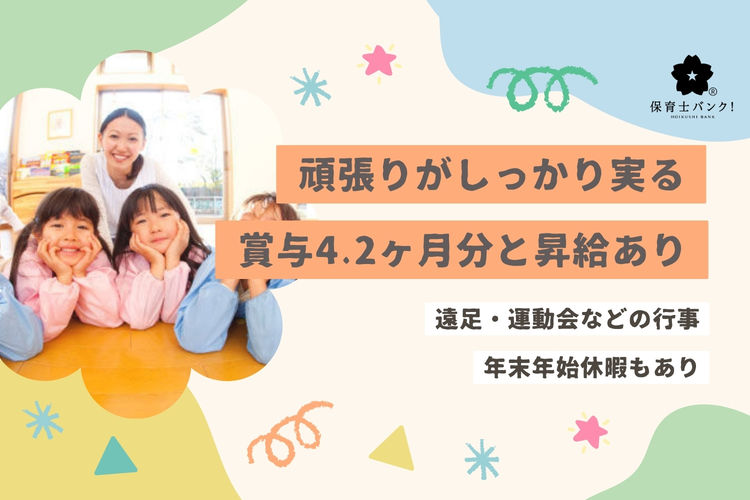 認定こども園 上三箇保育園(大阪府大東市)