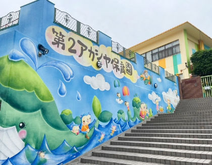 認定こども園　第2アカシヤ保育園(大阪府寝屋川市)
