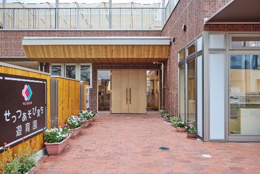 せっつあそびまち遊育園(大阪府摂津市)