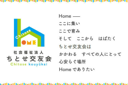 ちとせ認定こども園(岡山県岡山市東区)