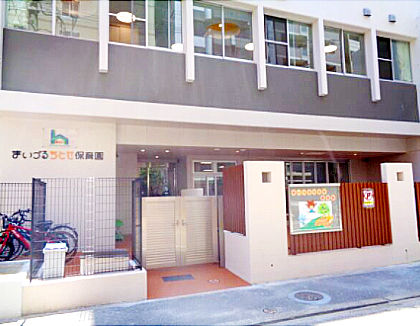まいづるちとせ保育園(福岡県福岡市中央区)