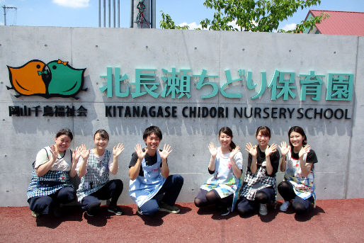 北長瀬ちどり保育園(岡山県岡山市北区)