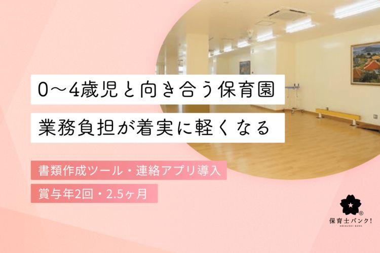 以和貴保育園(沖縄県南城市)