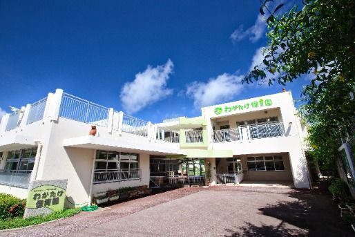 わかたけ保育園(沖縄県中頭郡読谷村)