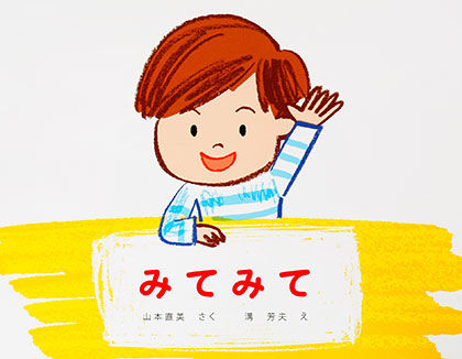 ウィズブック保育園中野島(神奈川県川崎市多摩区)