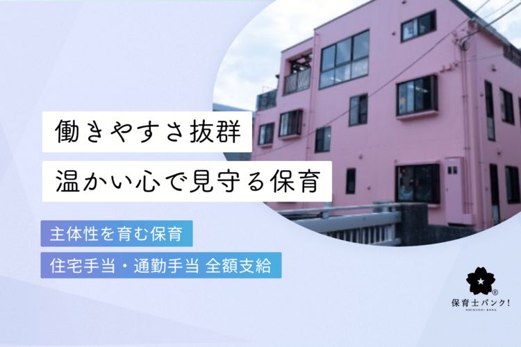 エンゼルベアあざみ野保育園(神奈川県横浜市青葉区)