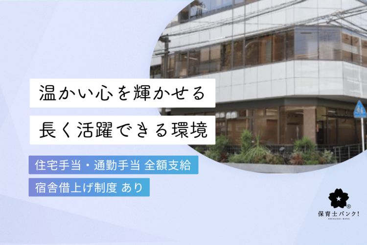 エンゼルベア青葉台保育園(神奈川県横浜市青葉区)