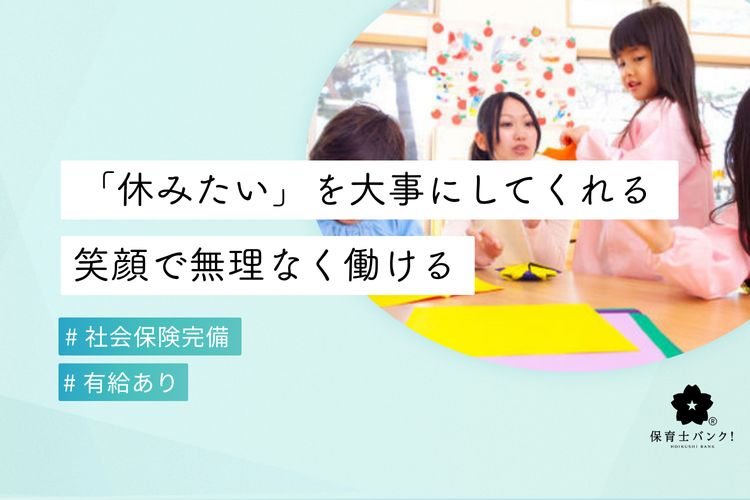 わらべ保育園(東京都八王子市)