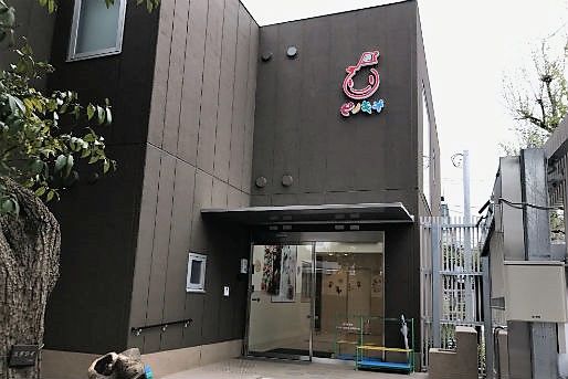 ピノキオ幼児舎 和田保育園(東京都杉並区)
