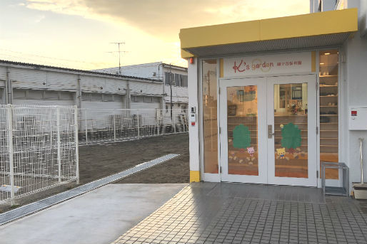 K’s garden鎌ケ谷保育園(千葉県鎌ケ谷市)