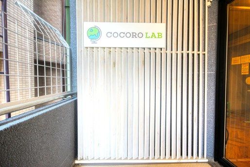 ココロラボインターナショナル田園調布(東京都大田区)