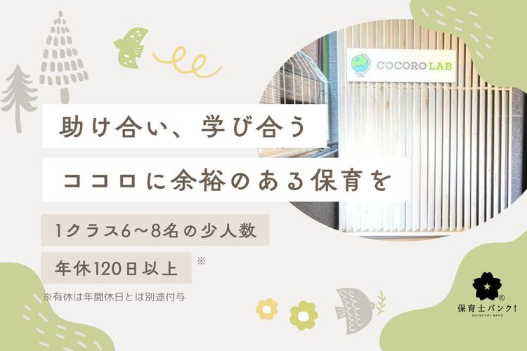 ココロラボインターナショナル田園調布(東京都大田区)