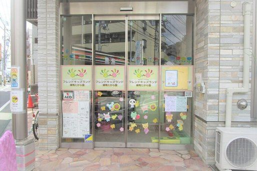 フレンドキッズランド練馬たがら園(東京都練馬区)