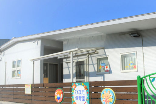 ひなた保育園(愛知県名古屋市守山区)