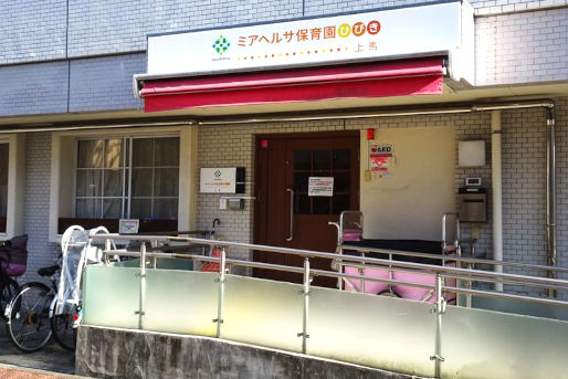 ミアヘルサ保育園ひびき上馬(東京都世田谷区)