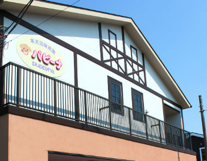 パピーナ本天沼保育園(東京都杉並区)