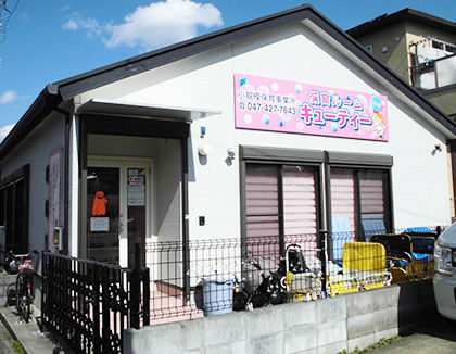 保育ルームキューティー津田沼園(千葉県船橋市)
