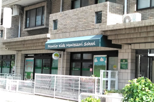 フロンティアキッズ上馬(東京都世田谷区)