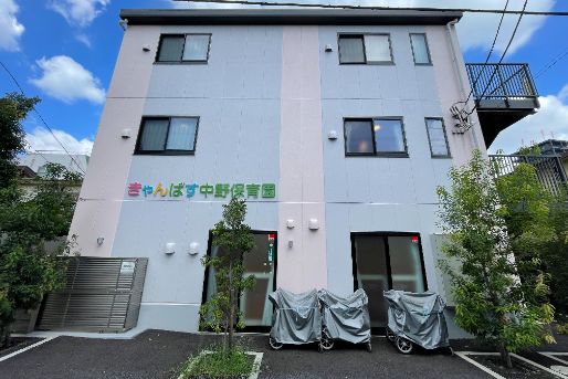 きゃんばす中野保育園(東京都中野区)