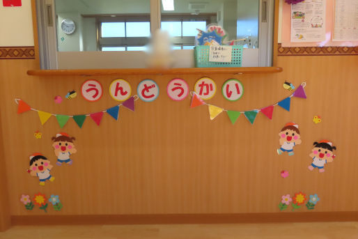 アカツキ保育園(埼玉県さいたま市西区)