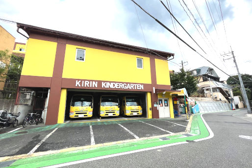 きりん保育園(福岡県福岡市城南区)