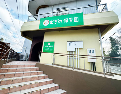 むぎの保育園(福岡県福岡市博多区)