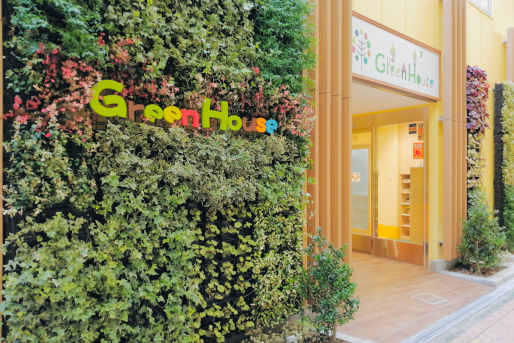 GreenHouse尼崎園(兵庫県尼崎市)