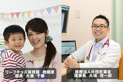 リーフキッズ保育園 相模原(神奈川県相模原市中央区)