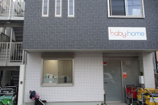 baby home(神奈川県川崎市中原区)