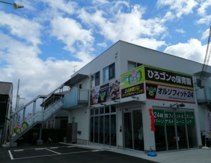 ひろゴンの保育園(大阪府茨木市)