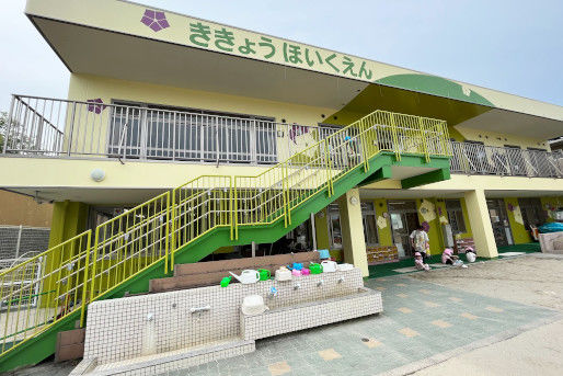 ききょう保育園(愛知県名古屋市守山区)