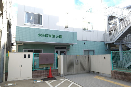小鳩保育園(神奈川県横浜市神奈川区)