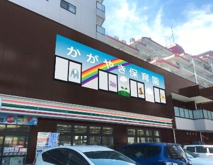 東大井かがやき保育園(東京都品川区)
