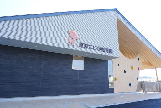 草深こじか保育園（幼保連携型認定こども園）(千葉県印西市)