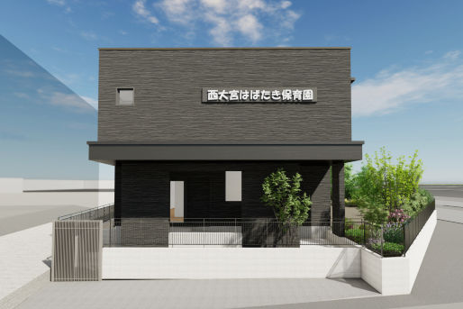 西大宮はばたき保育園(埼玉県さいたま市西区)