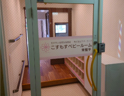 こすもすベビールーム常盤平(千葉県松戸市)