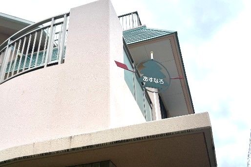 認定こども園あすなろこども園(兵庫県尼崎市)