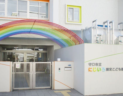 守口市立あおぞら認定こども園(大阪府守口市)